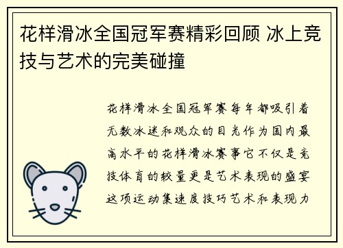 花样滑冰全国冠军赛精彩回顾 冰上竞技与艺术的完美碰撞 花样滑冰全国冠军赛精彩回顾 冰上竞技与艺术的完美碰撞