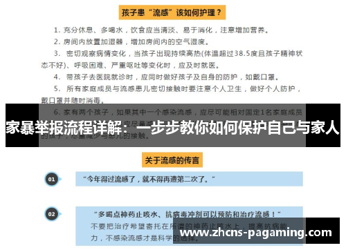 家暴举报流程详解:一步步教你如何保护自己与家人 家暴举报流程详解:一步步教你如何保护自己与家人