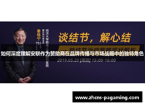如何深度理解安联作为赞助商在品牌传播与市场战略中的独特角色 如何深度理解安联作为赞助商在品牌传播与市场战略中的独特角色