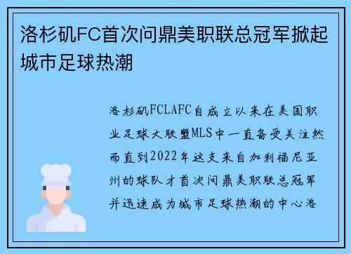 洛杉矶FC首次问鼎美职联总冠军掀起城市足球热潮