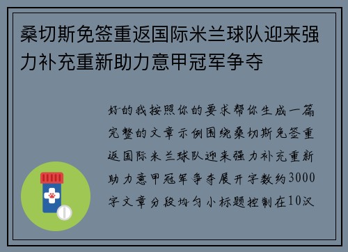 桑切斯免签重返国际米兰球队迎来强力补充重新助力意甲冠军争夺 桑切斯免签重返国际米兰球队迎来强力补充重新助力意甲冠军争夺
