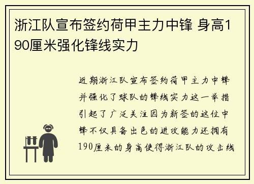 浙江队宣布签约荷甲主力中锋 身高190厘米强化锋线实力 浙江队宣布签约荷甲主力中锋 身高190厘米强化锋线实力
