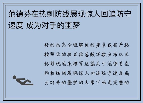 范德芬在热刺防线展现惊人回追防守速度 成为对手的噩梦 范德芬在热刺防线展现惊人回追防守速度 成为对手的噩梦
