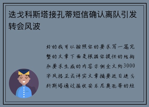 迭戈科斯塔接孔蒂短信确认离队引发转会风波 迭戈科斯塔接孔蒂短信确认离队引发转会风波